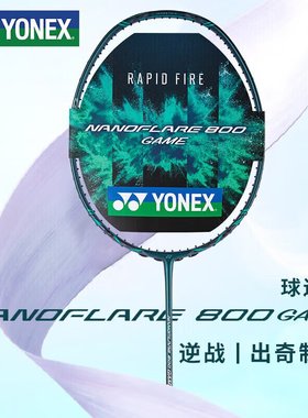 新款正品YONEX尤尼克斯羽毛球拍碳素专业单拍NF疾光800pro疾光700