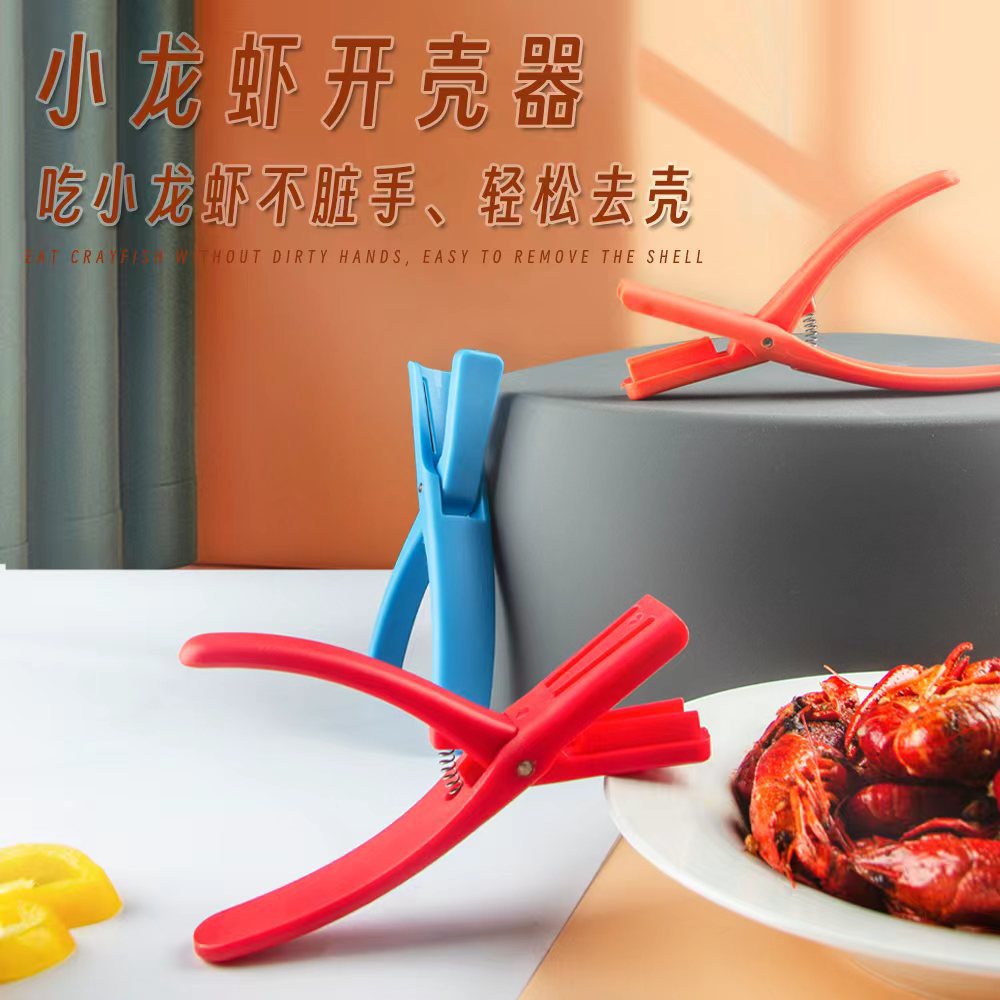 新款小龙虾开壳去壳麻辣小龙虾取肉器蒜香小龙虾去壳钳吃虾小工具