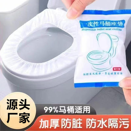 一次性马桶坐垫套装旅行酒店家用无纺布坐便套产妇便携防水马桶套