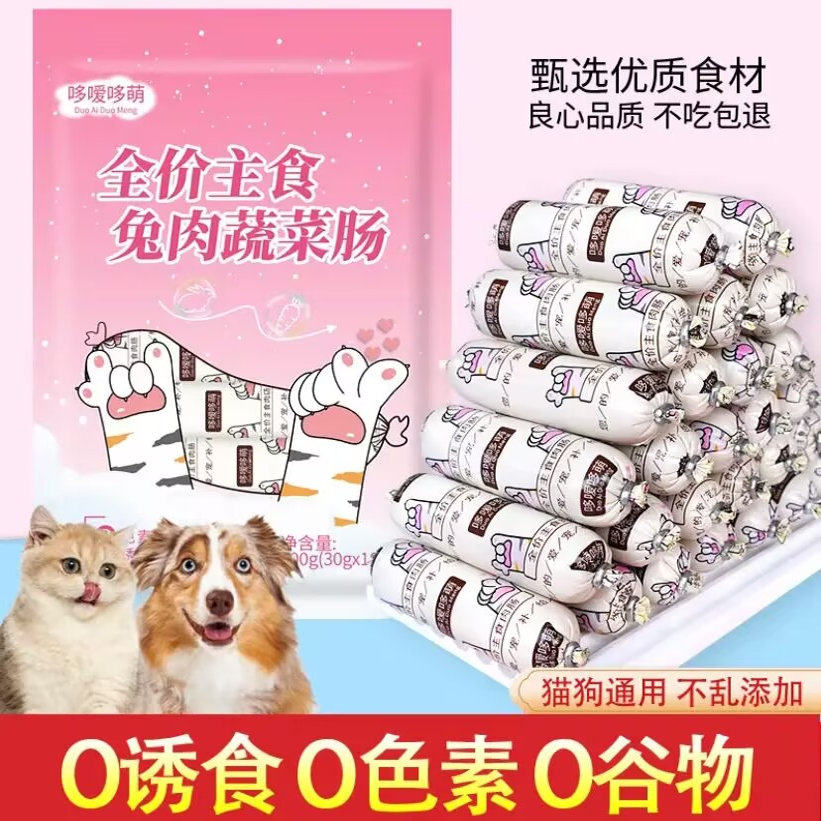 哆嗳哆萌兔肉蔬菜火腿肠狗狗猫咪喂狗小香肠肉肠宠物零食训练奖励,宠物/宠物食品及用品,狗火腿肠/香肠,淘宝优惠券,粉丝福利购,淘宝优惠卷