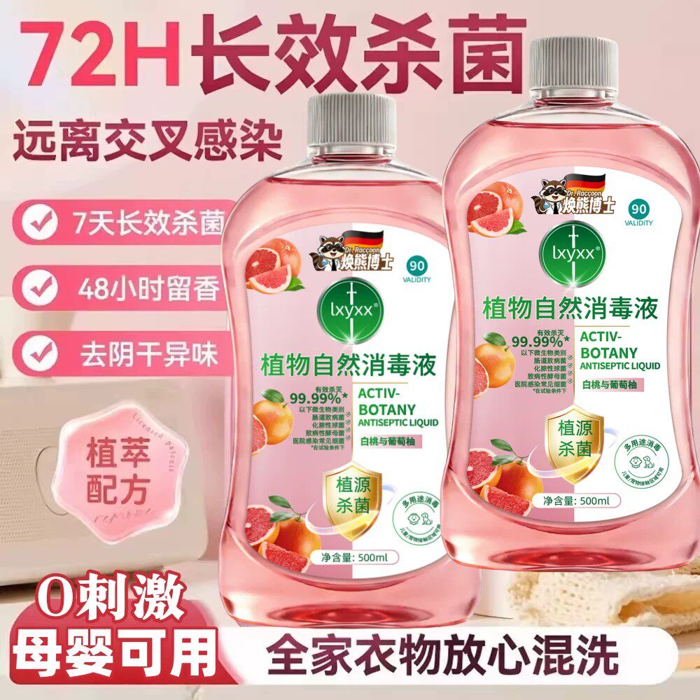 【热销10w+】衣物消毒除菌液洗衣服洗衣机专用杀菌液内衣内裤