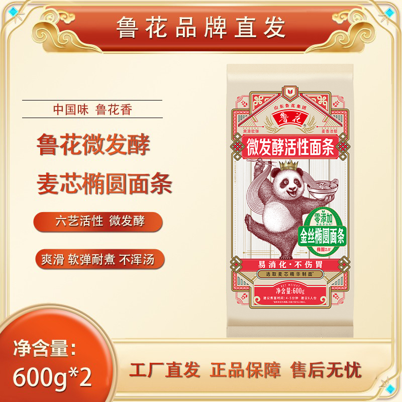 山东鲁花活性面条金丝椭圆面条