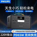 飞利浦户外移动电源300W手机电脑户外摆摊露营自驾家用220V便携蓄电池大容量移动电站 国家3C认证