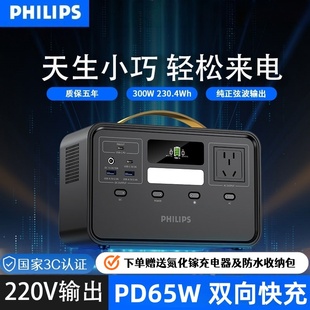 飞利浦户外移动电源300W手机电脑户外摆摊露营自驾家用220V便携蓄电池大容量移动电站 国家3C认证