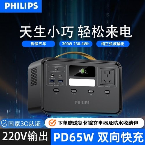 飞利浦户外移动电源便携式大容量