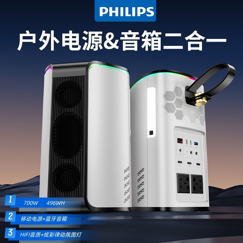 飞利浦户外移动电源700W大功率
