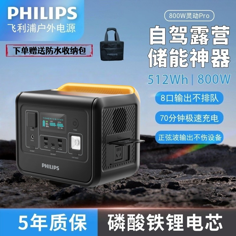 飞利浦户外移动电源800W大功率自驾露营户外旅行220V便携蓄电池摆摊家用备用应急充电