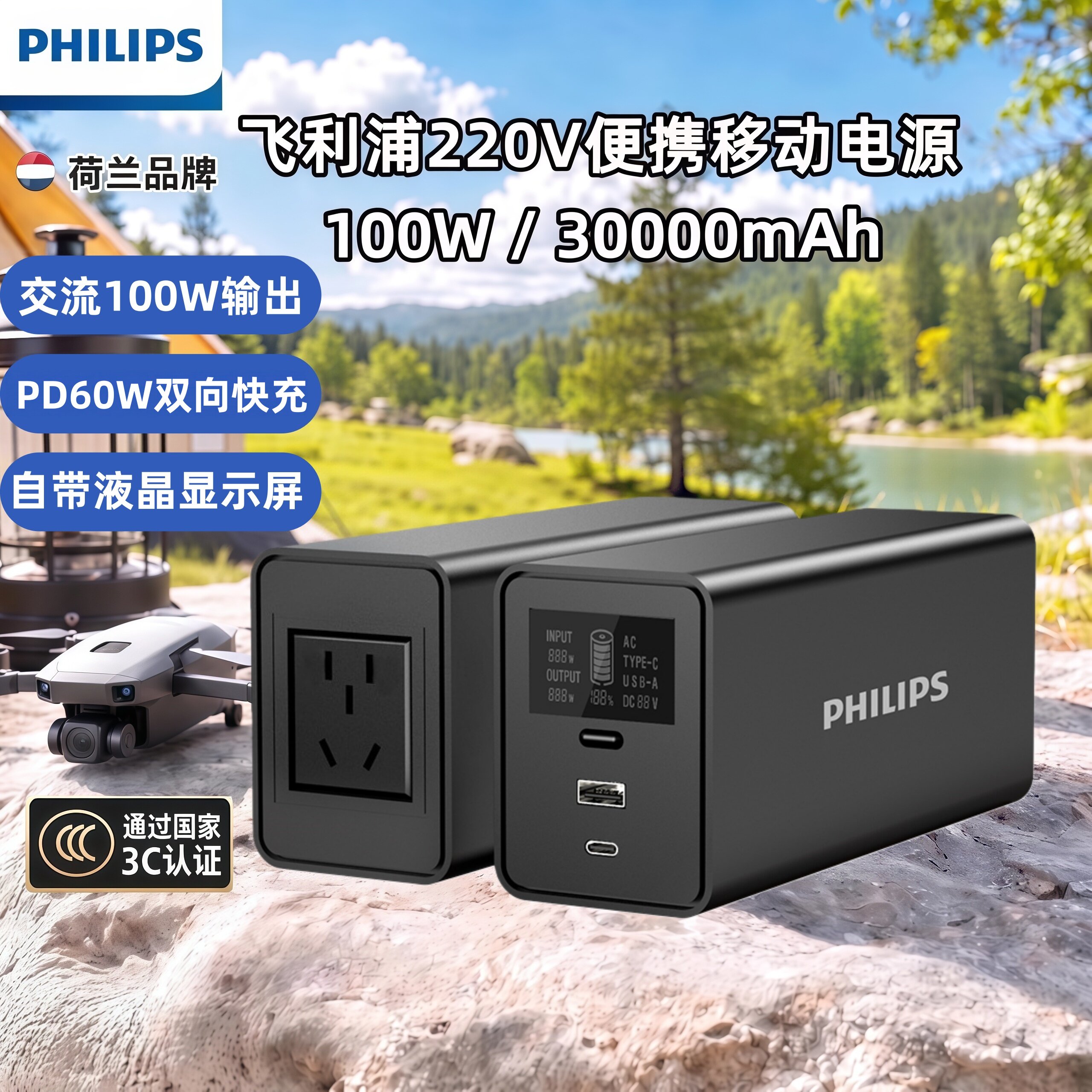 【国家3C认证】飞利浦户外移动电源100W（瓦）功率大容量家用电器数码设备220V插座接口露营电源充电宝