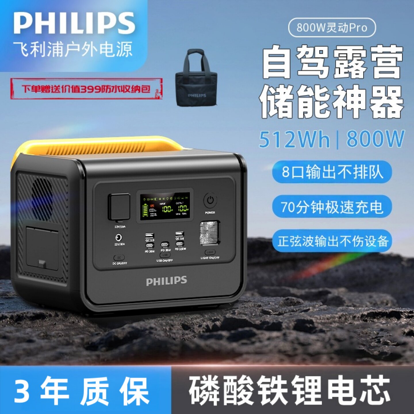 飞利浦户外移动电源800W大功率自驾露营户外旅行220V便携蓄电池摆摊家用备用应急充电