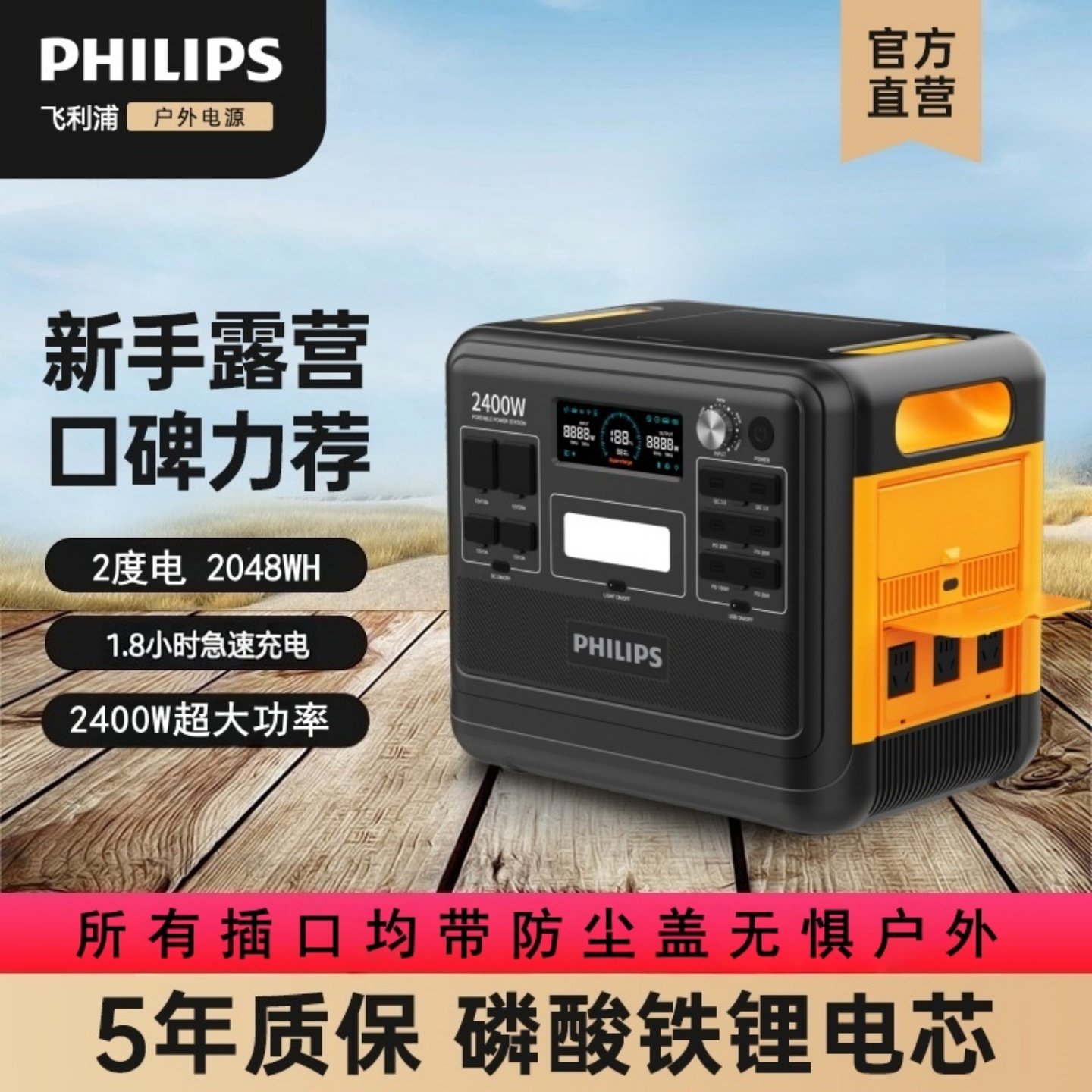 飞利浦户外电源2400W大容量自驾旅行户外露营摆摊家用备用应急移动电源220V便携蓄电池大电量移动电站,3C数码配件,户外电源/移动电站,淘宝优惠券,粉丝福利购,淘宝优惠卷