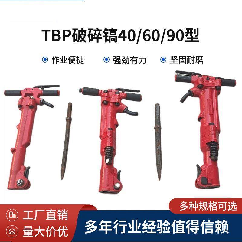 气动大风镐 破碎镐 气动破碎机 镐建筑破拆混凝土TPB-60破碎镐,机械设备,矿山专用设备,淘宝优惠券,粉丝福利购,淘宝优惠卷