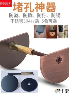 堵孔神器防盗门洞装饰盖木门猫眼指纹锁遮挡遮孔补洞半圆智能锁器