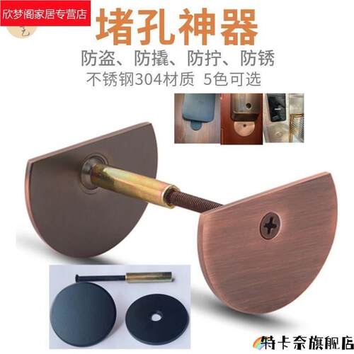堵孔神器防盗门洞装饰盖木门猫眼指纹锁遮挡遮孔补洞半圆智能锁器