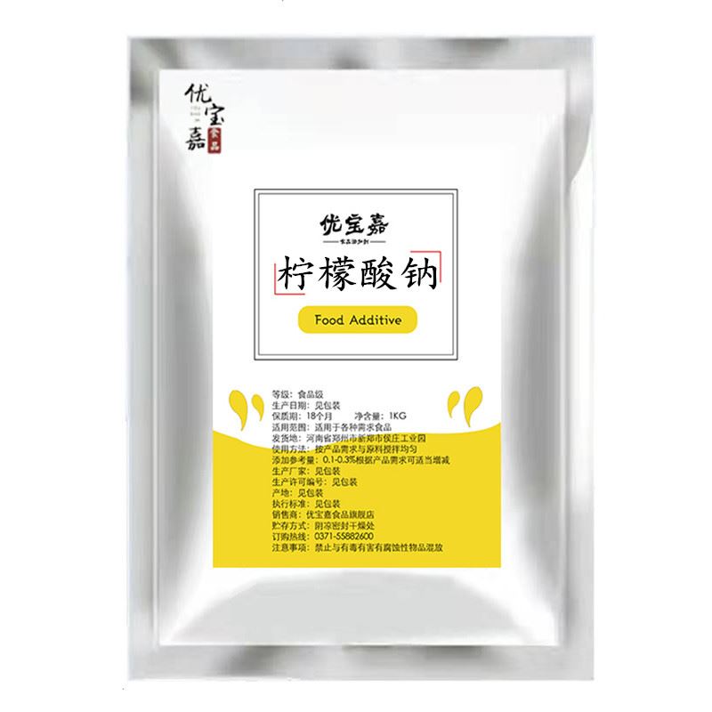 食品级 柠檬酸钠 食用柠檬酸三钠 枸橼酸钠果汁酸度调节剂 添加剂图片