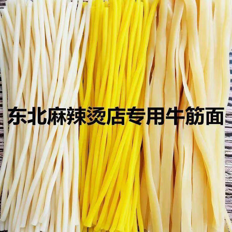 东北牛筋面麻辣烫面专用面条宽面粗面火锅面湿面玉米面条商用,粮油调味/速食/干货/烘焙,面条/挂面（无料包）,淘宝优惠券,粉丝福利购,淘宝优惠卷