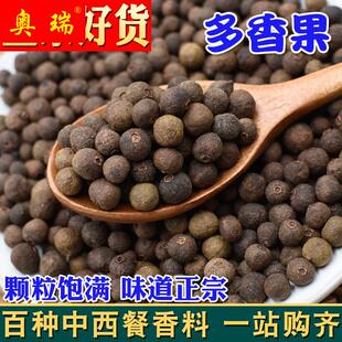 多香果500g 牙买加胡椒众香子果甜胡椒西餐牛排披萨香料调料