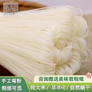 江西抚州米粉干手工弯粉米线东乡泡粉纯正细粉丝临川特产拌粉汤粉