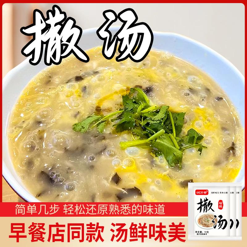 撒汤料包安徽阜阳特产撒汤宿州沙汤鸡蛋茶蒙城早餐家用胡辣汤料包
