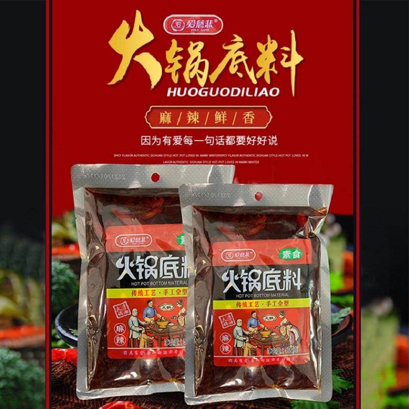 爱慈悲纯素火锅底料500g微辣麻辣口味麻辣汤包调味包素食火锅底料,粮油调味/速食/干货/烘焙,火锅调料,淘宝优惠券,粉丝福利购,淘宝优惠卷
