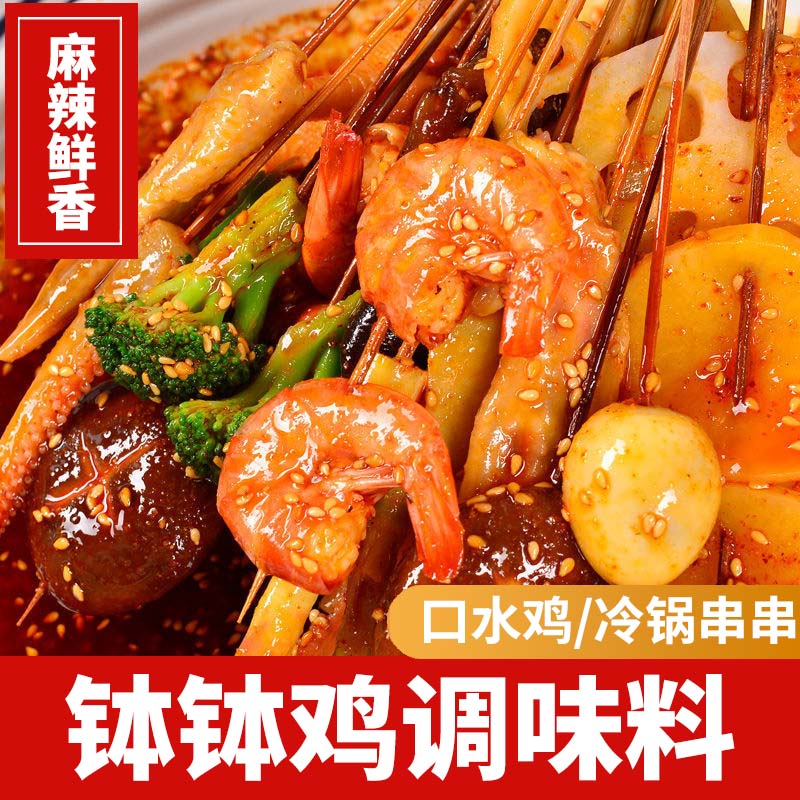 商用钵钵鸡调料四川乐山风味钵钵鸡调料商用配方冷锅串串火锅麻辣