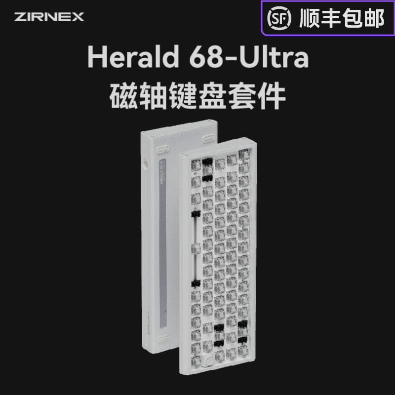 ZIRNEX Herald68-Ultra全铝磁轴套件电竞68键