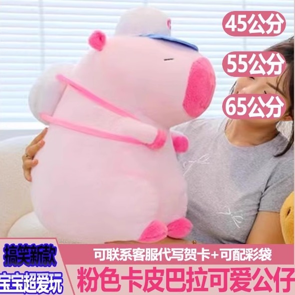 粉色卡皮巴拉公仔抽拉许愿星大号棒球帽背包水豚玩偶女孩生日礼物