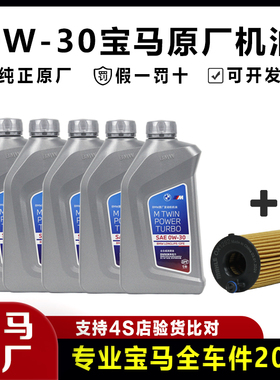 宝马原厂0W30机油适用X1系X3系X5系X6系X7系全合成发动机油润滑油