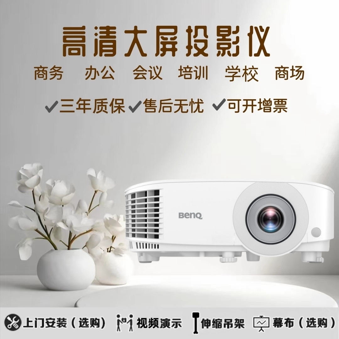 明基BS2800/EX6834/PL572C/RS401B/RX401C/BX2800/EH6834/EW6834/BH2800高清商务教育培训办公投影仪