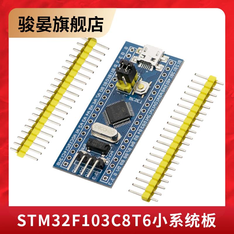 STM32F103C8T6核心板 STM32开发板ARM嵌入式单片机小系统实验板