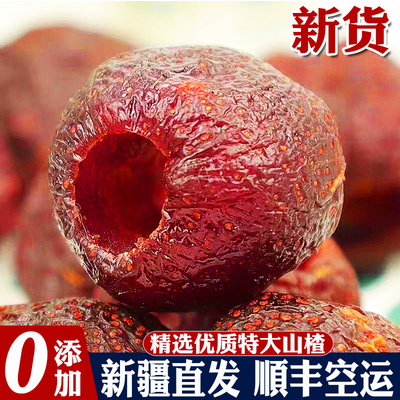新疆空心山楂无添加无蔗糖空运