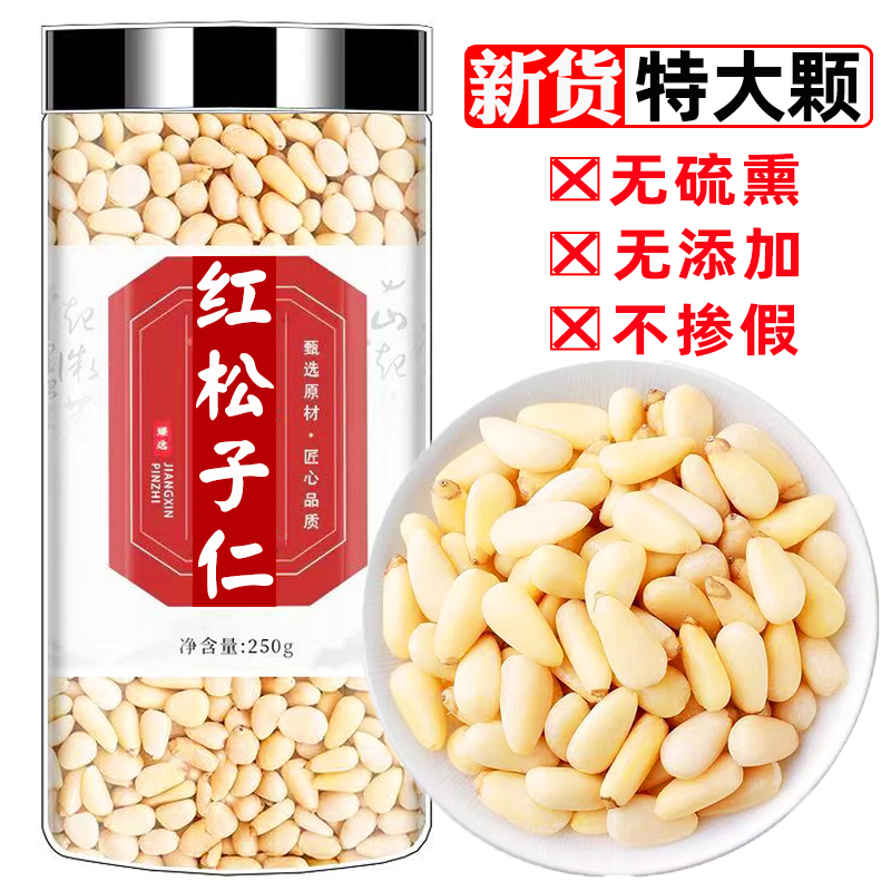 长白山野生红松子仁熟2斤特大东北松仁粒生即食新货原味红松籽肉