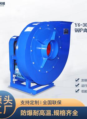 Y6-30离心风机工业大功率鼓风机防爆耐高温大风量锅炉引风机