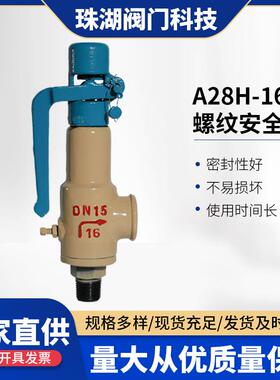 A28H-16C不锈钢安全阀外螺纹气动铸钢储气罐高压