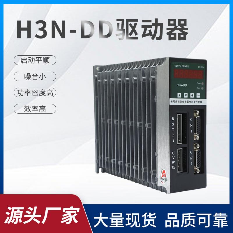 Hirden宁波海得0.75W增量脉冲型驱动器485通讯适用自动化和机床