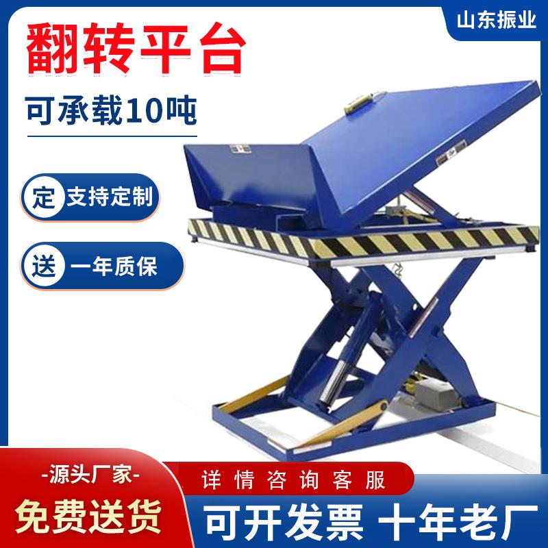 翻转平台装卸货卸料平台反转平台液压电动升降机固定式升降平台