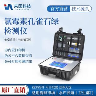 氯霉素检测仪水产品鱼虾氯霉素快速分析测定仪