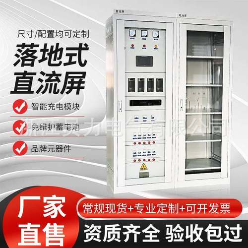 高频直流电源柜落地式直流屏柜GZDW-80AH100AH220V/380V电源屏