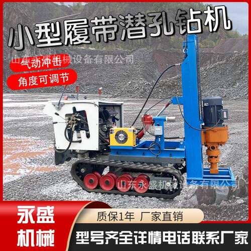 履带潜孔钻机矿用多角度岩石钻孔机全液压履带式潜孔钻机