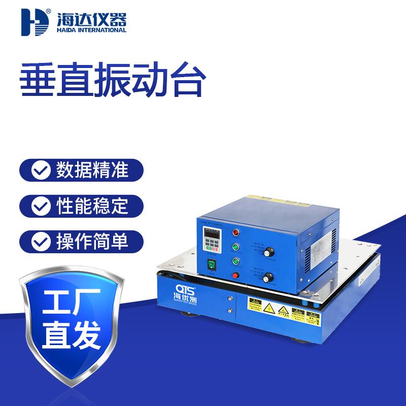 厂家直销汽车部件振动测试台线路板检测设备电磁式双向振动试验机