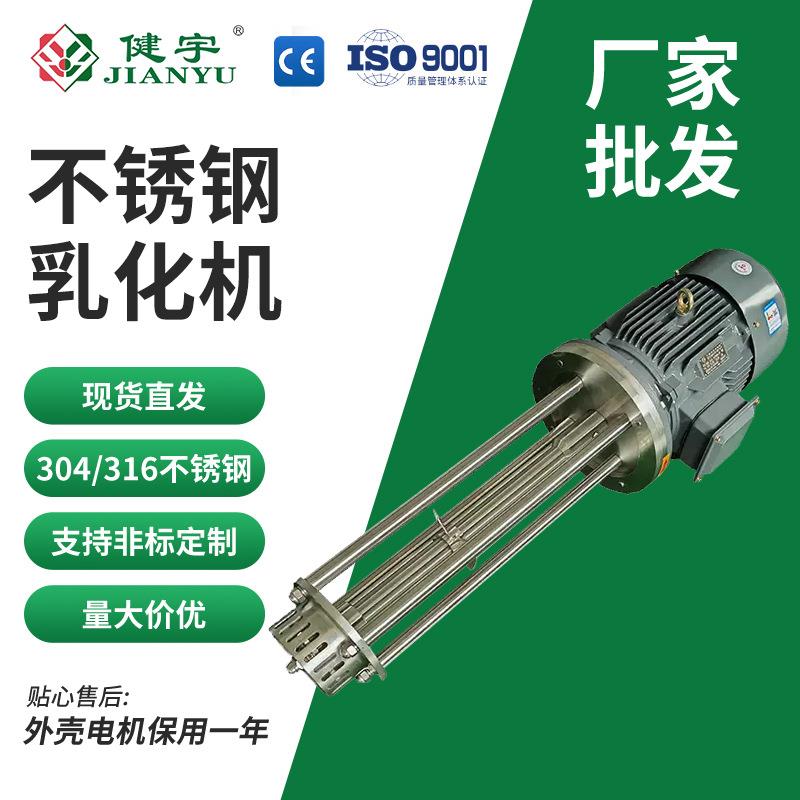 健宇304不锈钢高剪切乳化机316L均质真空乳化搅拌泵工业食品级