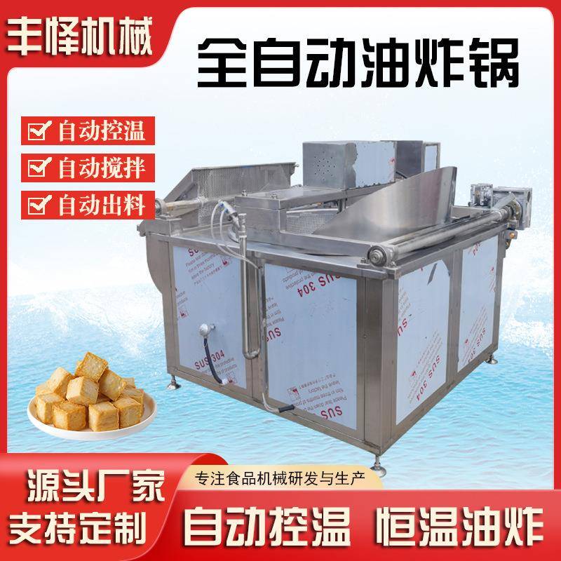 全自动臭豆腐油炸锅智能控温香芋地瓜丸油炸机土豆块油炸设备