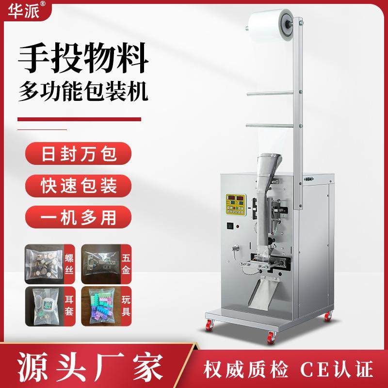 厂家直销手投三边封机全自动半自动定量粉末颗粒茶叶药材立式灌装,办公设备/耗材/相关服务,包装机,淘宝优惠券,粉丝福利购,淘宝优惠卷