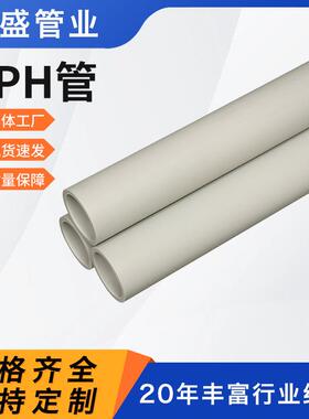 现货pph管均聚聚丙烯管PPH管材塑料管化工防腐耐酸碱管道厂家