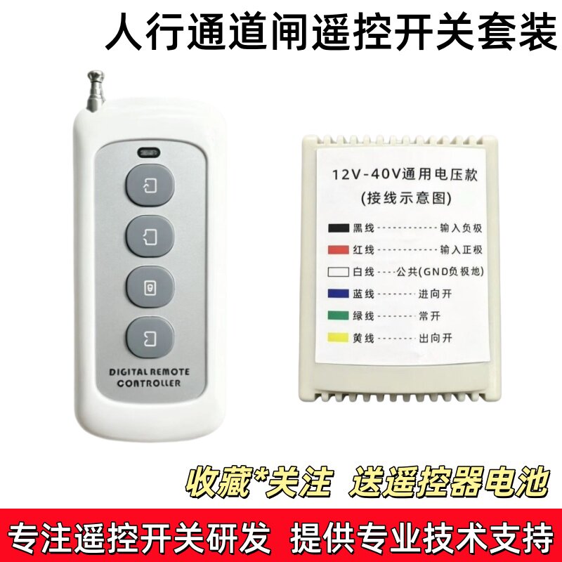 人行通道闸遥控开关人员闸机翼闸摆闸三辊闸通道闸门开关遥控器