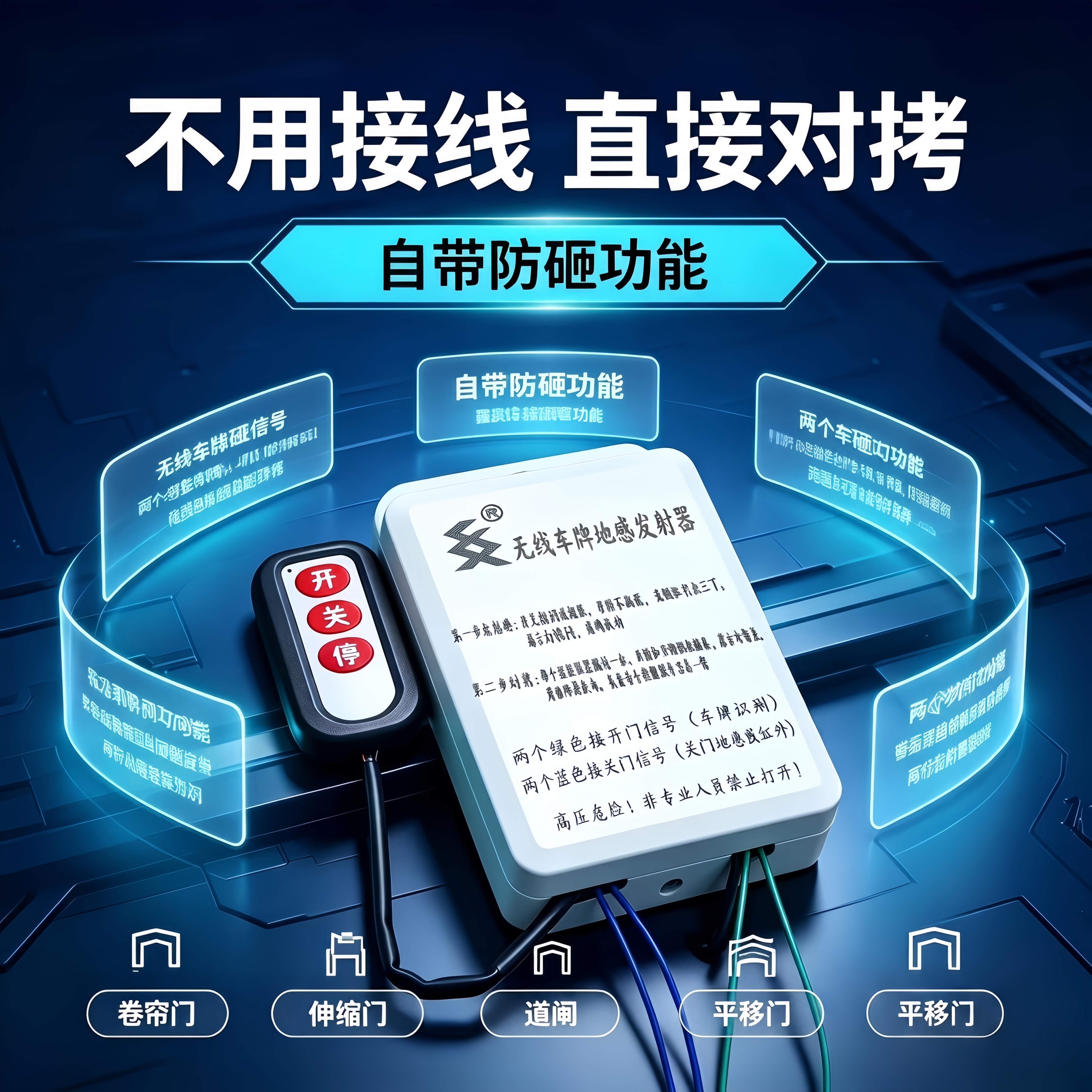 无线车牌地感发射器免接线改造防砸功能卷帘门道闸伸缩门平移门