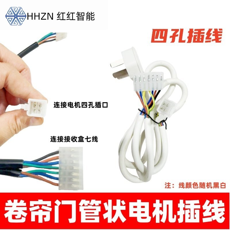 卷帘门管状电机插线四孔 七线卷闸门车库门电动门,电子/电工,门窗控制器,淘宝优惠券,粉丝福利购,淘宝优惠卷
