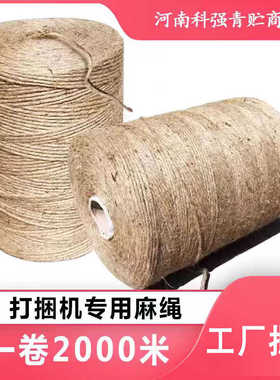 科强3股内抽麻绳圆捆打捆机专用绳玉米秸秆青储黄贮打包绳捆草绳