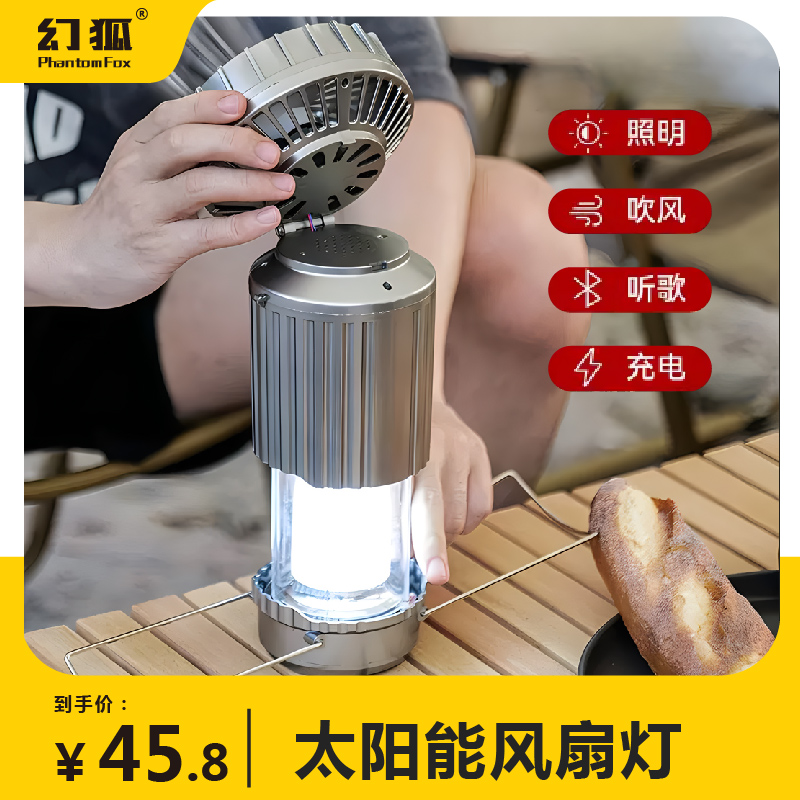 太阳能电风扇野营灯手提拉伸开关
