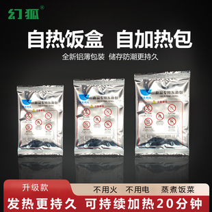 户外食品专用自加热包发热包自嗨锅饭菜速热生石灰包一次性饭盒