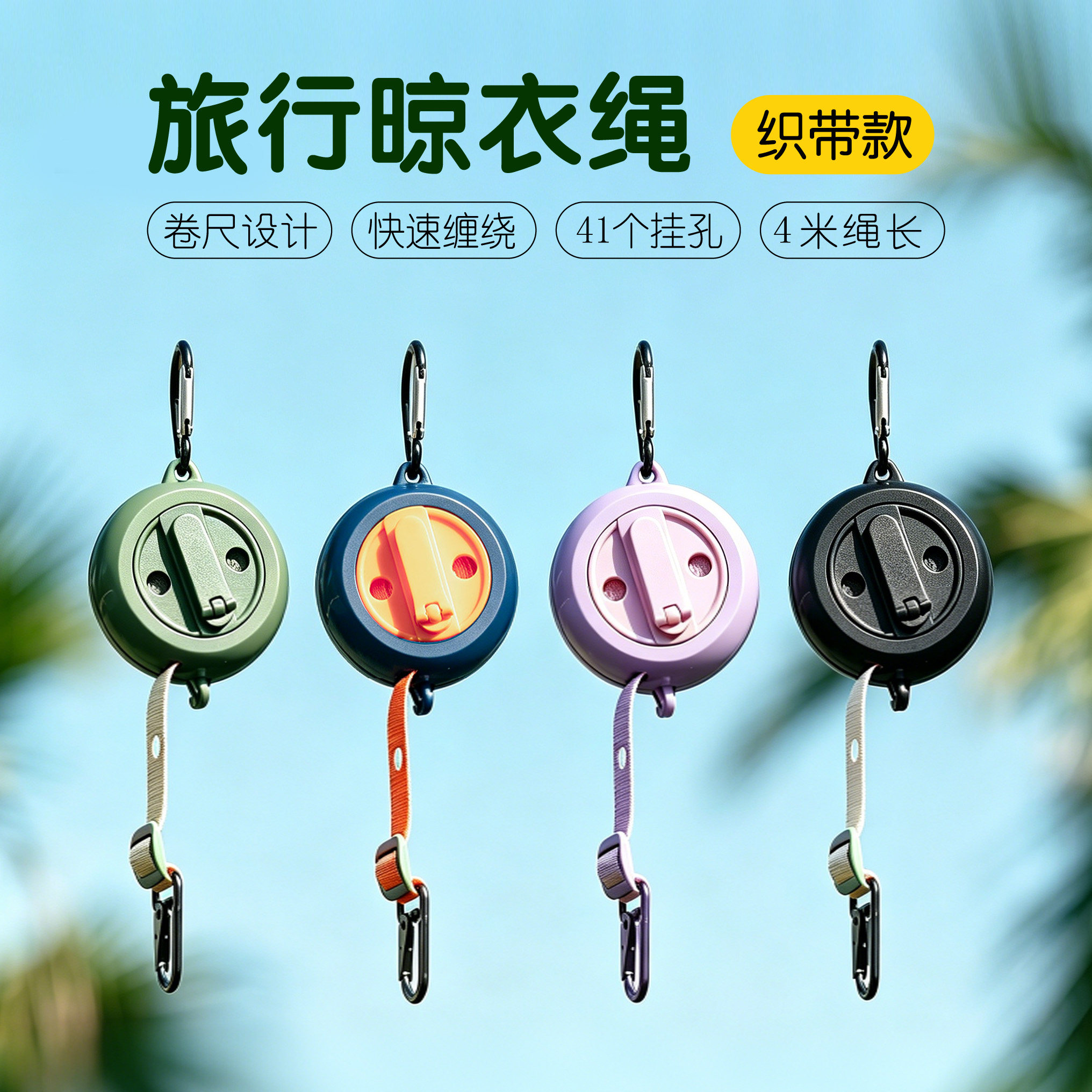 多功能旅行必备户外便携伸缩防风滑露营置物绳车载酒店晾衣绳神器